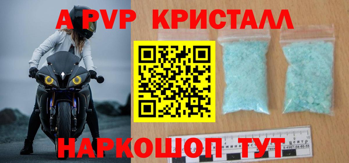 Альфа ПВП Crystall  Alpha PVP  A-PVP VHQ  Курчатов  Alfa_PVP СК КРИС  Вход с VPN 