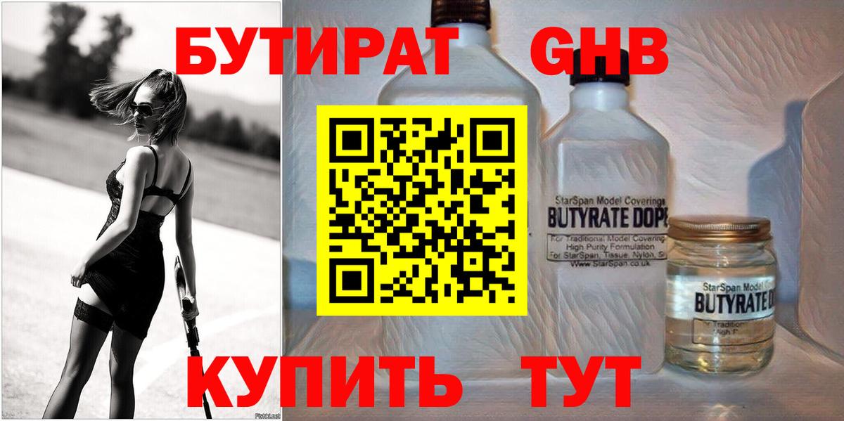 Бутират  Вход с VPN  Курчатов  БУТИРАТ оксана 