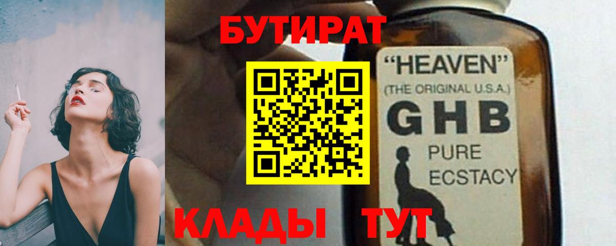 БУТИРАТ оксана Курчатов