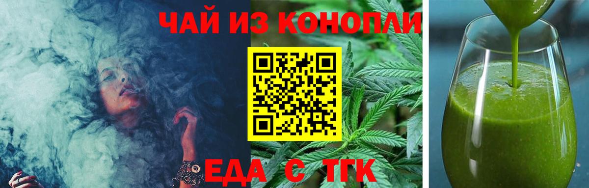 Еда ТГК марихуана  Вход с VPN  Курчатов 