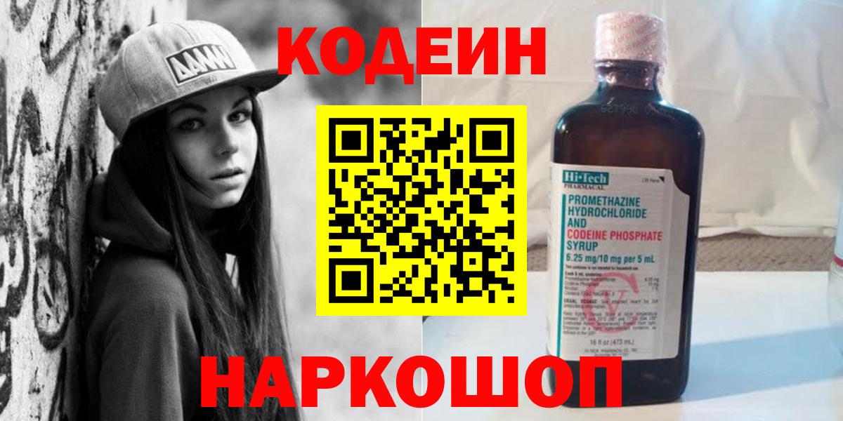 Codein Purple Drank Курчатов