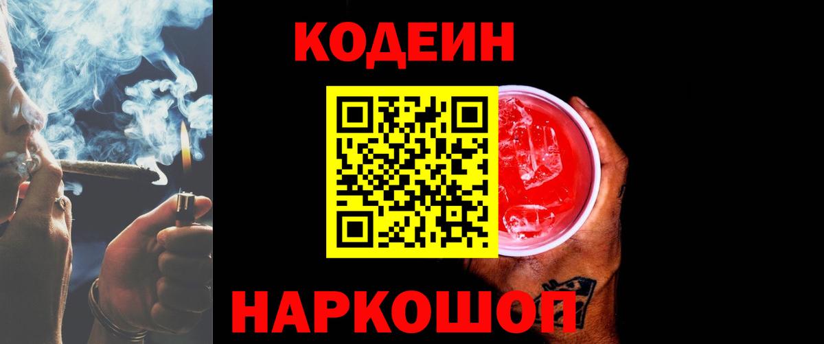 Кодеиновый сироп Lean Purple Drank  Codein напиток Lean (лин)  Курчатов  Вход с VPN 
