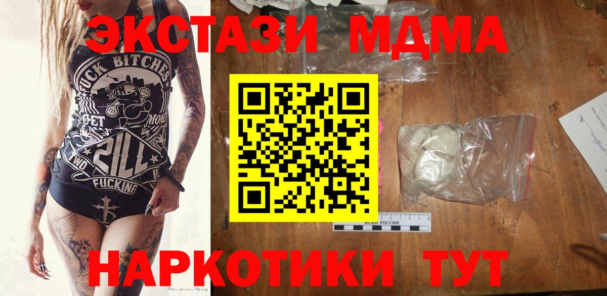 Курчатов  MDMA кристаллы  МДМА  MDMA кристаллы  Вход с VPN 