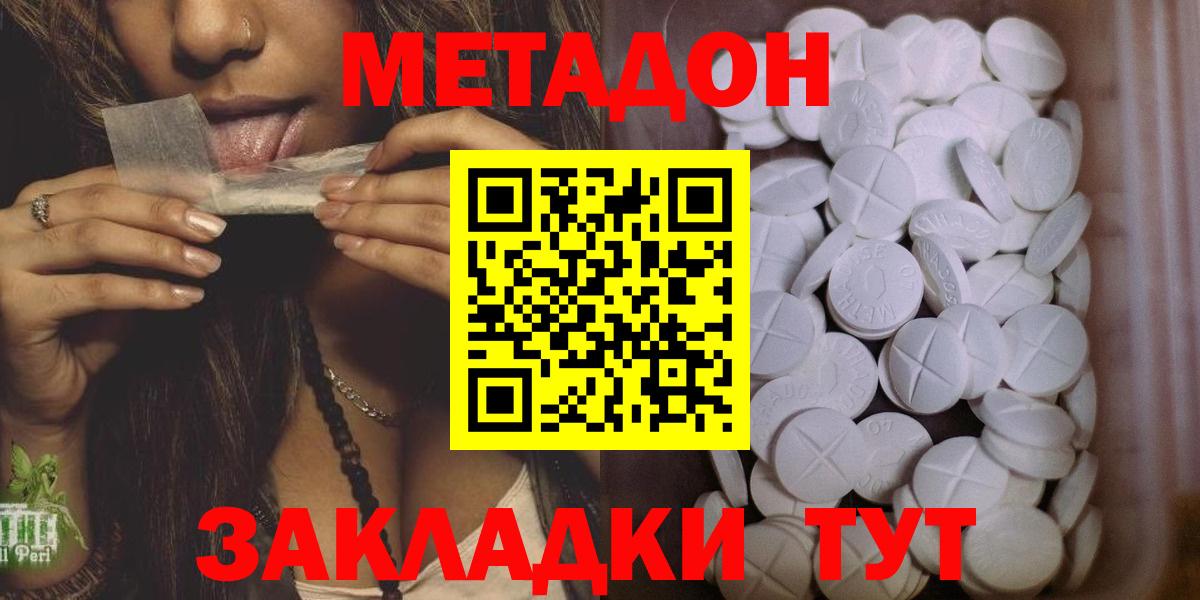 МЕТАДОН кристалл Курчатов