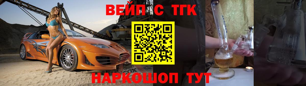 Дистиллят ТГК вейп с тгк Курчатов